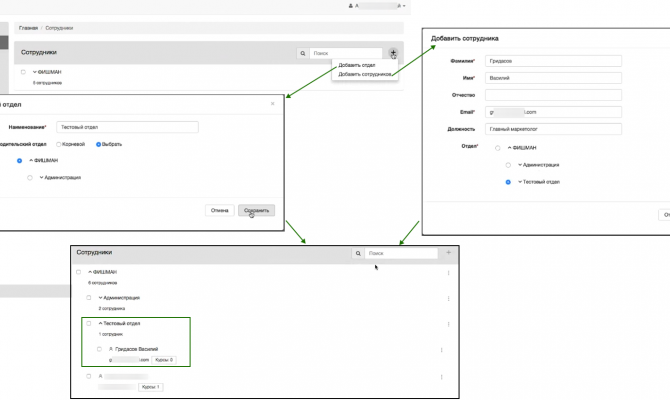 Добавление отдела и сотрудника в модуле Phishman