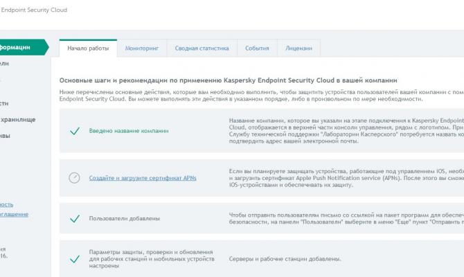 Начальная страница консоли управления Kaspersky Endpoint Security Cloud
