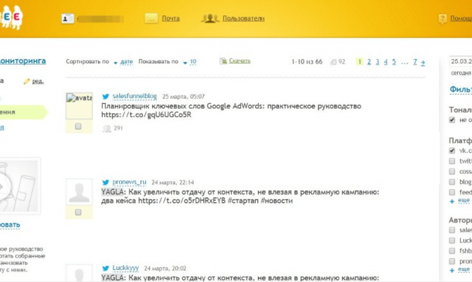 Лента упоминаний в сервисе Babkee