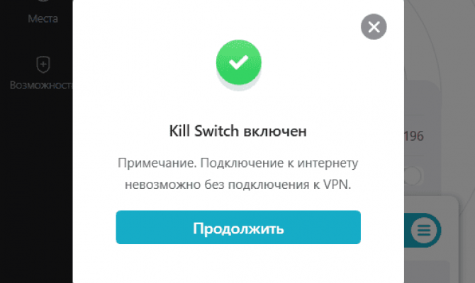 Функция Kill Switch в Surfshark VPN