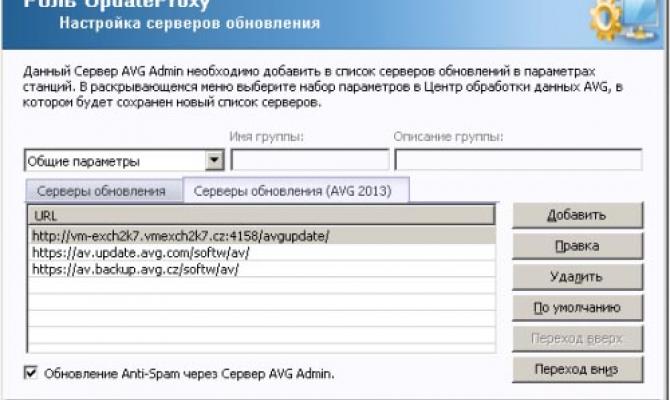 Настройка роли сервера AVG AntiVirus Business Edition