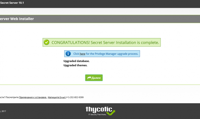 Веб-интерфейс Thycotic Secret Server 10 после завершения первичной настройки установленного сервера