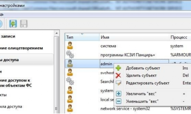 Изменение «веса» субъектов доступа