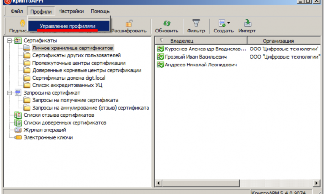 Управление профилями в КриптоАРМ
