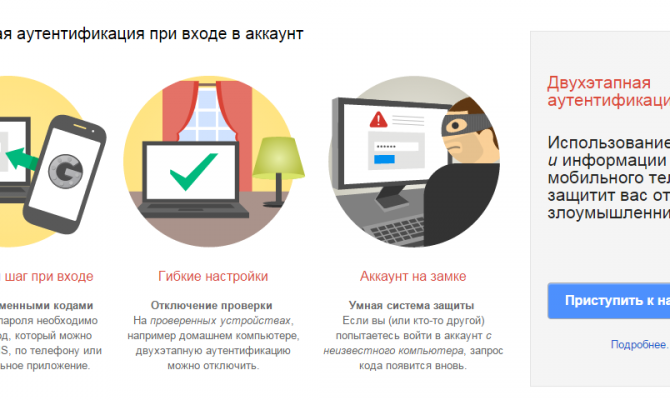 Настройка двухфакторной аутентификации для сервисов Google