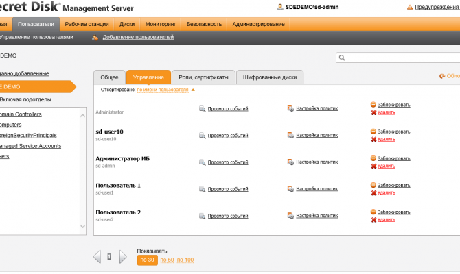 Управление пользователями в Secret Disk Enterprise