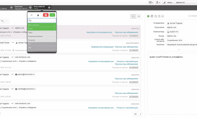 Лист «Детали» в InfoWatch Vision 1.1
