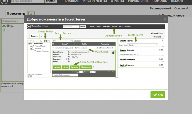 Первый вход в веб-интерфейс Thycotic Secret Server