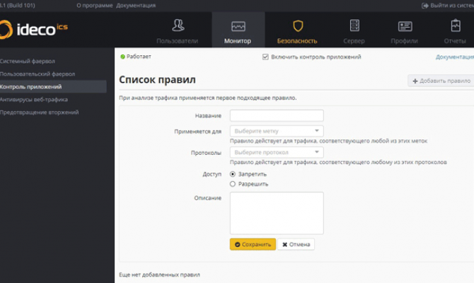 Настройка контроля приложений