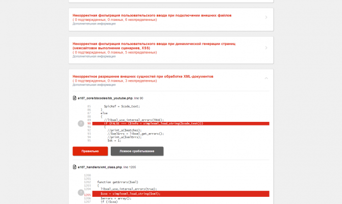 Результаты сканирования исходного текста в Attack Killer Appercut