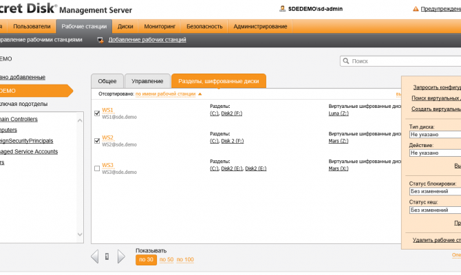 Управление рабочими станциями в Secret Disk Enterprise