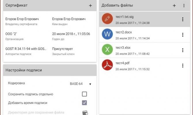 После того как подписанный файл добавлен в Trusted eSign ГОСТ, можно выбрать дальнейшие действия