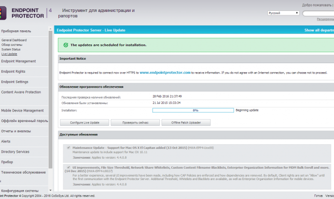 Автоматическое обновление CoSoSys Endpoint Protector