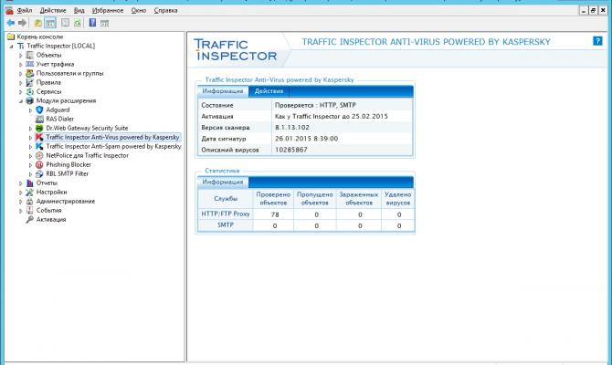 Модуль Traffic Inspector Anti-Virus Powered by Kaspersky