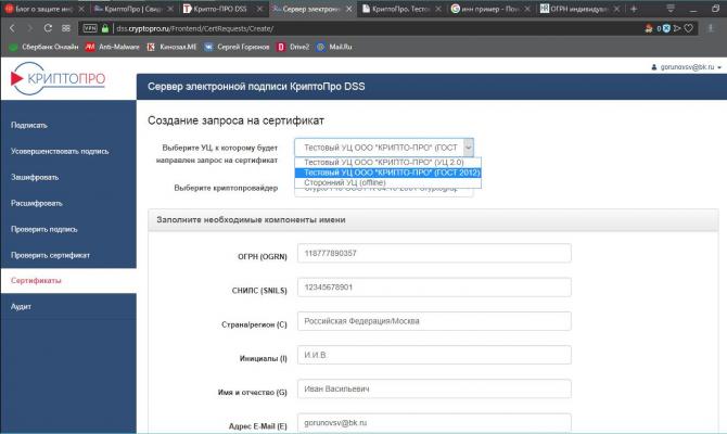 Выбор УЦ при создании запроса на сертификат в КриптоПро DSS