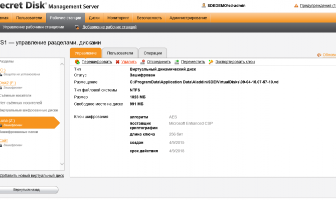 Свойства зашифрованного диска в Secret Disk Enterprise
