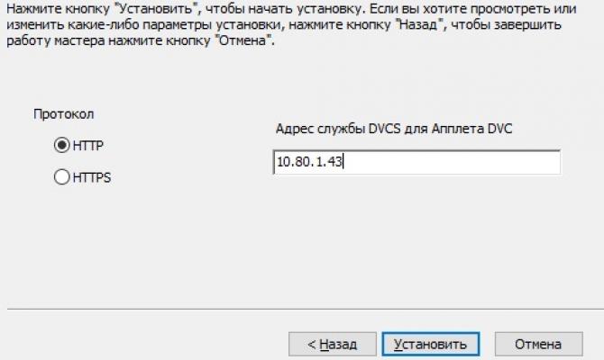 Параметры установки Litoria DVC Applet для взаимодействия Litoria DVCS