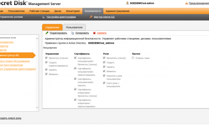 Управление ролями пользователей в Secret Disk Enterprise