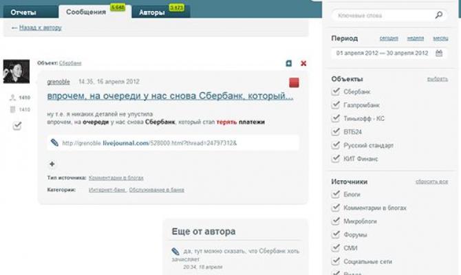 Отображение найденных упоминаний в «Крибруме»