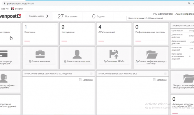 Avanpost PKI. Главный экран