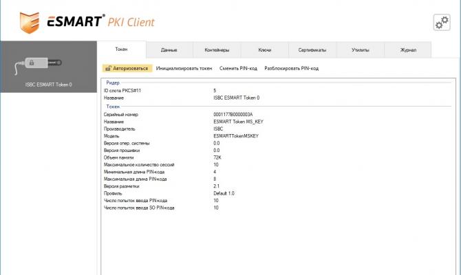 После установки ESMART_PKI_Client подключите токен MS_KEY ESMART АНГАРА