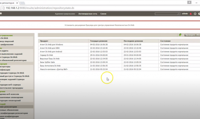 Dr.Web Gateway Security Suite. Состояние репозитория