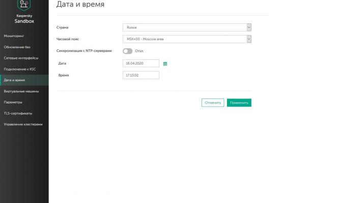 Kaspersky Sandbox. Дата и время