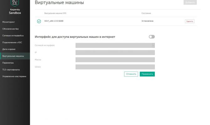 Kaspersky Sandbox. Управление виртуальными машинами в Kaspersky Sandbox