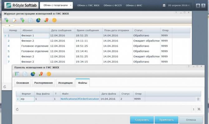 Модуль обмена с ЕБС от R-Style Softlab. Веб-интерфейс