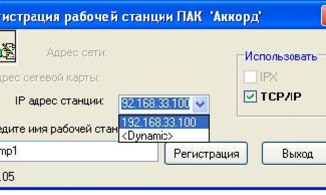 Программа регистрации станций на подконтрольном объекте