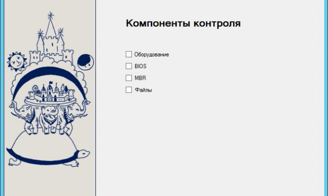 Выбор компонентов для проверки целостности