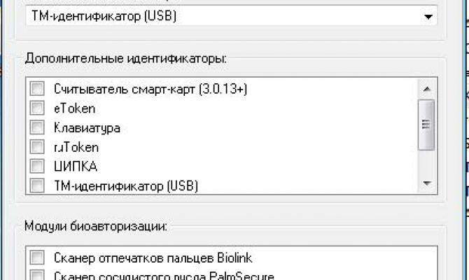 Главное окно программы «Настройка идентификаторов Аккорд»