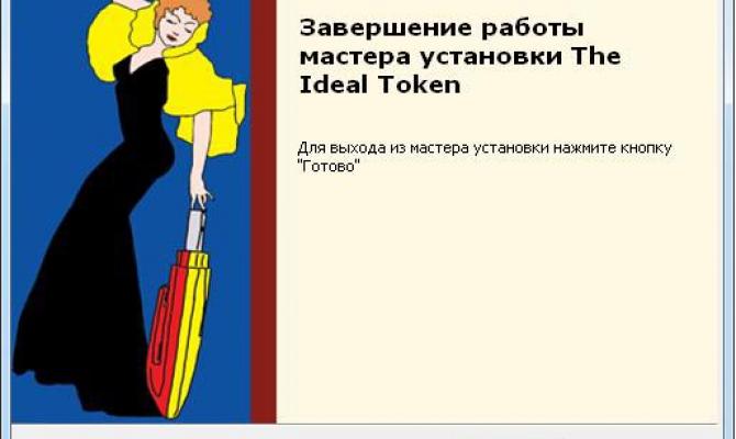 Завершение работы мастера установки