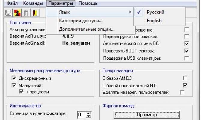 Сохранение журнала утилиты AcSetup.EXE