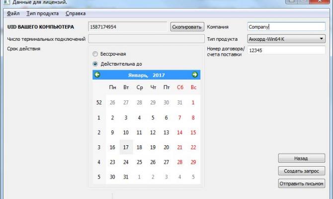 Указание данных для получения файла лицензии