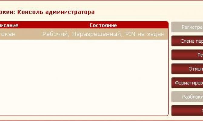 Консоль администратора с доступными опциями