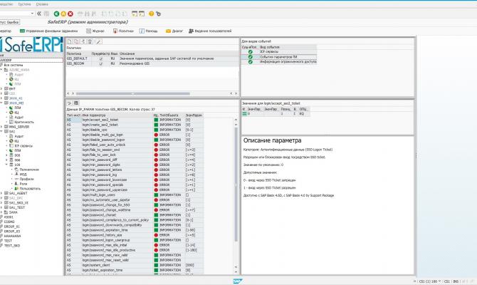 Интерфейс администратора ПК SafeERP