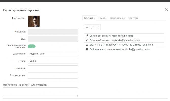 Досье сотрудника в консоли управления Infowatch Traffic Monitor 