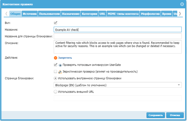 Включение антивирусной фильтрации трафика на UserGate