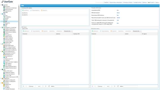 Параметры DNS и DNS-прокси на UserGate