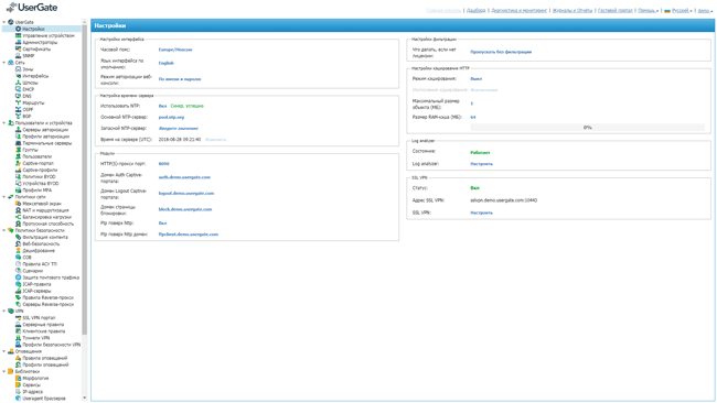 Главная страница раздела настроек UserGate