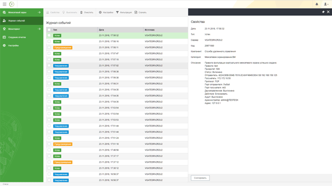 Журнал событий в веб-консоли vGate 4.1