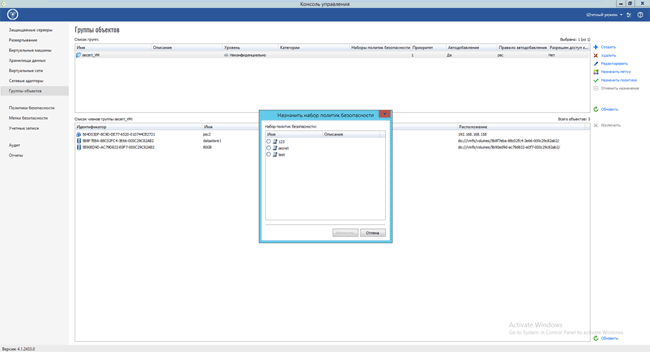 Применение политики безопасности к виртуальной машине в локальной консоли vGate 4.1