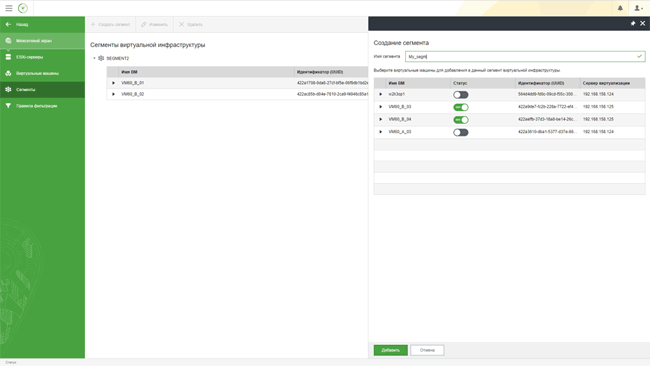 Объединение виртуальных машин в сегменты в веб-консоли vGate 4.1