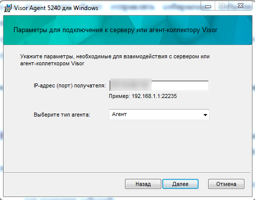 Настройка для присоединения к серверу или агенту-коллектору в мастере установки агента Visor 1.1 из дистрибутива