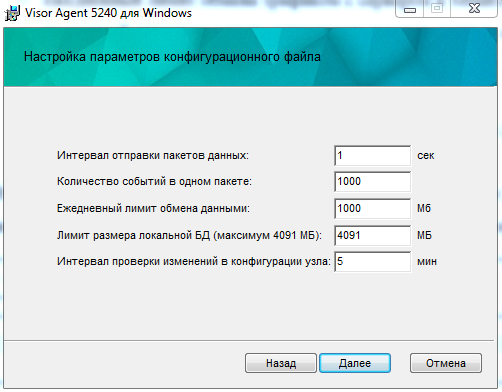 Настройка параметров работы агента в мастере установки агента Visor 1.1 из дистрибутива