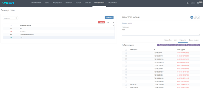 Поиск новых устройств в сети силами агентов Visor 1.1