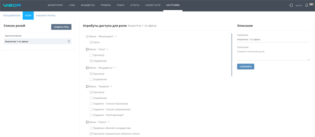 Настройка ролевой модели доступа к Visor 1.1