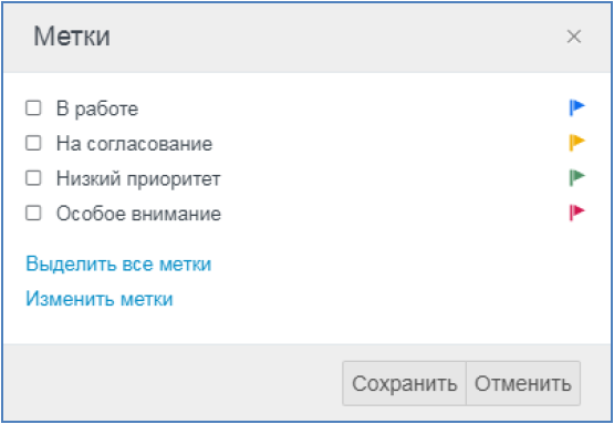 Офицер безопасности может назначить инциденту в веб-консоли Zecurion DLP 8.0 различные метки