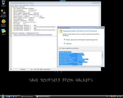 ошибка Symantec.jpg